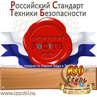 Магазин охраны труда ИЗО Стиль Удостоверения по охране труда (бланки) в Сыктывкаре