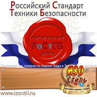 Магазин охраны труда ИЗО Стиль Информационные стенды в Сыктывкаре