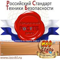 Магазин охраны труда ИЗО Стиль Щиты пожарные в Сыктывкаре